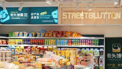 零食量販模式崛起 街頭饞嘴成為行業(yè)“黑馬”，食品流通迎來變革