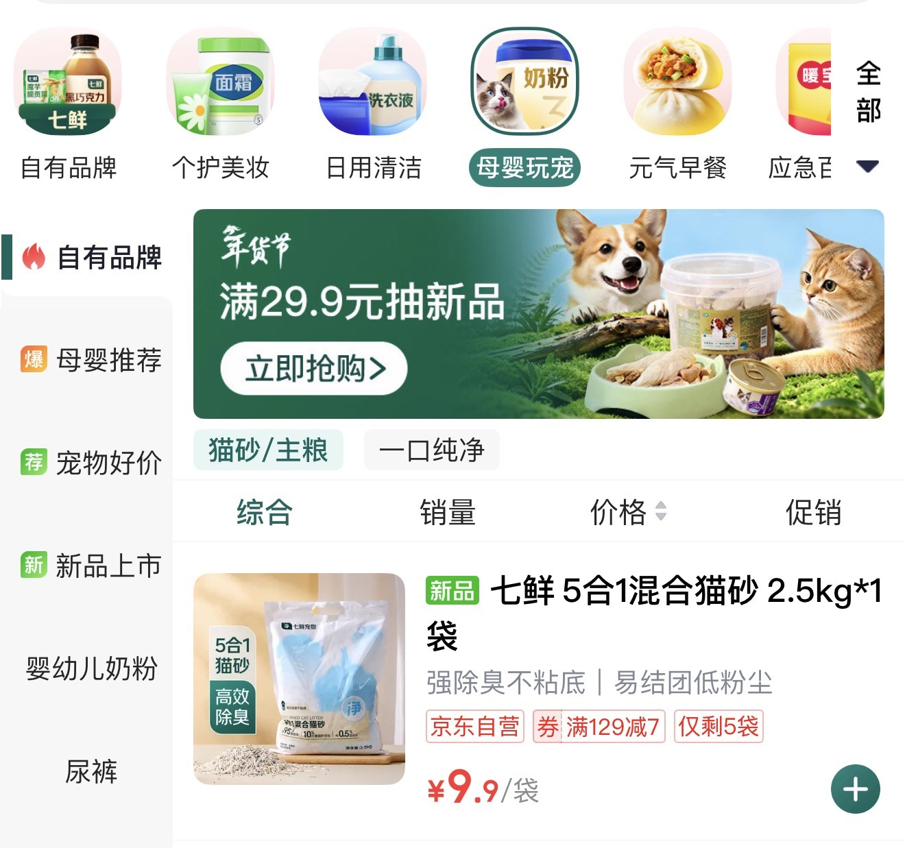 為"毛孩子們"下廚!京東七鮮上新自有品牌寵物食品